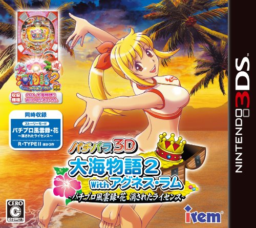 3DS パチパラ3D 大海物語2 Withアグネス・ラム 〜パチプロ風雲録・花 61gI+cVwJbL.jpg